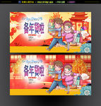 购年货