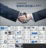 机器人时代ppt