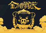 卡通猪