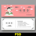 教育代金券
