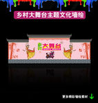 百姓大舞台