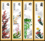 梅兰竹菊
