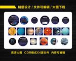 科技星球