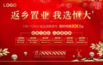 返乡置业