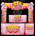 生日派对