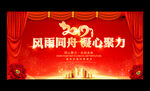 红色大气2019企业年会展板