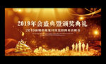 金色炫酷企业年会展板