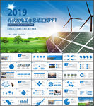 新能源光伏太阳能发电ppt