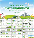 城市公交车公交系统发展规划