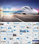 铁路高铁动车组和谐号动态PPT