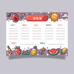 课程表