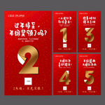 倒计时