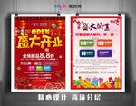 盛大开业彩页