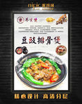 豆豉排骨煲