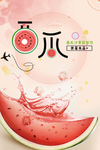 西瓜