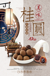 桂圆