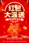 红包大派送