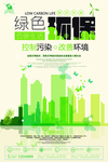 低碳环保
