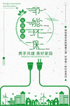 节能环保