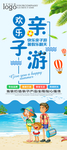 亲子活动