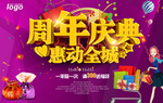 周年庆典