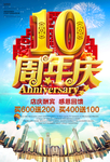 10周年庆