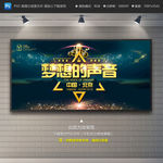 梦想的声音