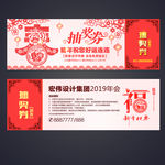 抽奖券