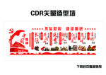 中国精神造型墙