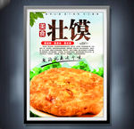 壮馍