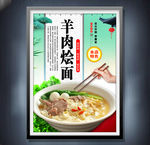 羊肉烩面