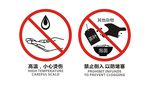 小心烫伤