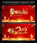 2019企业年会元旦晚会背景