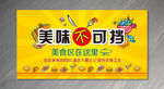 美味不可挡海报