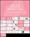 简约小清新年终总结汇报ppt