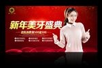 牙科广告