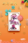 恭贺新春背景