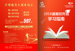 初升高学习指南二折页反正面