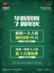 教育七周年庆宣传海报