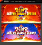 2019年会