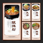 酸辣粉