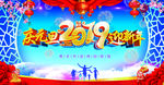 2019舞台背景