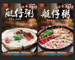 艇仔粥