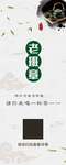茶易拉宝设计