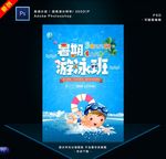 暑假游泳班
