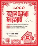 返乡置业 海报