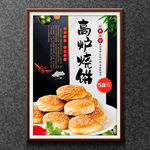 高炉烧饼