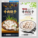 牛肉饺子