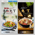 青椒兔丁