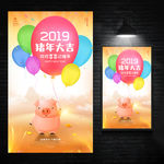 2019猪年